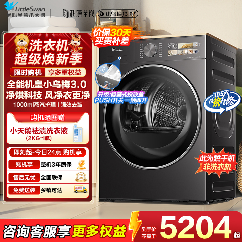 小天鹅(LittleSwan)10公斤热泵烘干机 TH10VE40 纯平全嵌 大风量 蒸发器自清洁[小乌梅3.0]