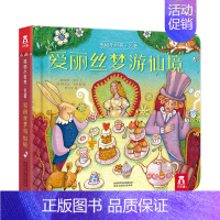 揭秘小世界名著 爱丽丝梦游仙境 [正版] 揭秘小世界-小美人鱼系列0-3岁婴幼儿早教翻翻益智启蒙图书儿童3d立体书宝宝1