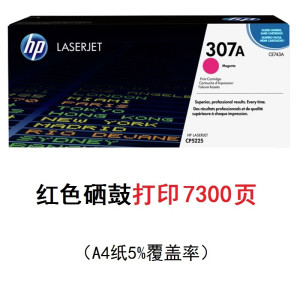 原装hp惠普CE740A硒鼓黑色 CP5225 CP5225dn打印机硒鼓 307a CE741 CE742 CE743