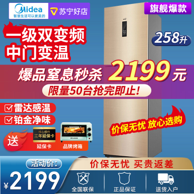 美的（Midea）258升变频三门冰箱智能操控风冷无霜大冷冻力BCD-258WTPZM(E)