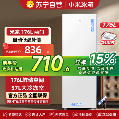 小米米家冰箱176升双门宿舍租房家用二门小型精致简约欧式两门冷冻冷藏电冰箱176L两门冰箱二级节能