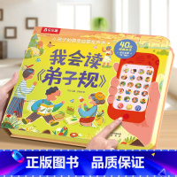 我会读弟子规 [正版] 会说话的有声书儿童0-3-6岁国学启蒙我会读弟子规手指点读触摸早教我会读古诗念童谣宝宝幼儿启蒙认