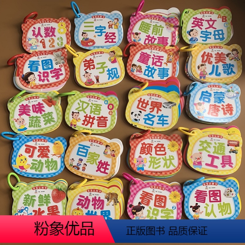 [正版]礼盒装20本幼儿童撕不烂早教翻翻书0-3岁玩具宝宝启蒙认知看图识字数字卡片动物世界识车颜色卡0-1-2-3周岁