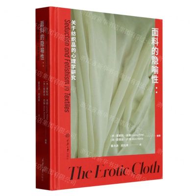 [N]面料的隐喻性--关于纺织品的心理学研究(精)-9787568938600