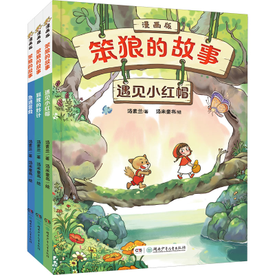 [M]笨狼的故事 漫画版(全3册)-9787556263615