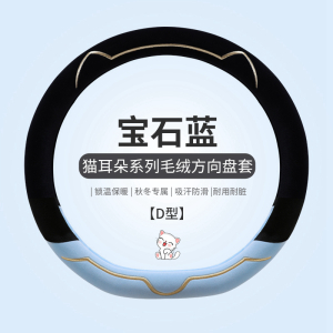 [补贴10%]方向盘套冬季毛绒新款可爱女通用高级感汽车把套缤果海豚宝马大众