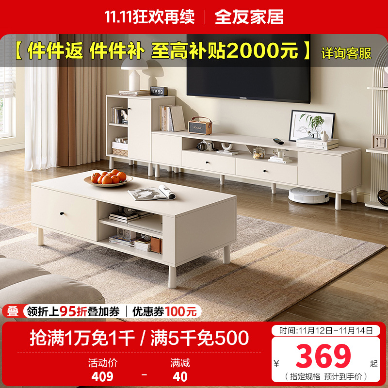 全友家居奶油风简约茶几方形客厅茶几组合电视柜家具