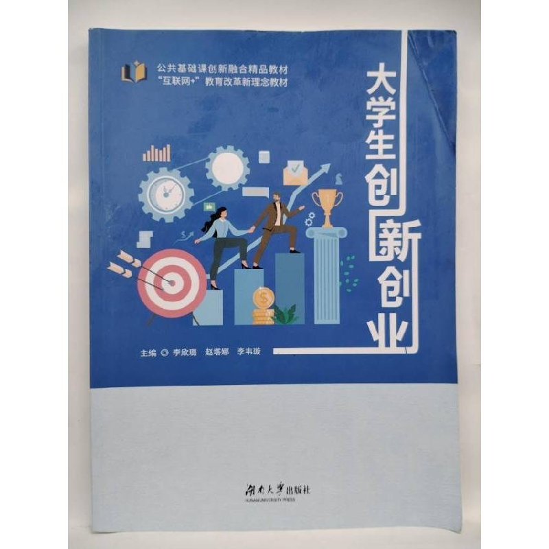 正版新书]大学生创新创业李韦璇主编;李欣璐;赵塔娜9787566730