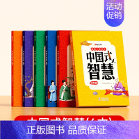 中国式智慧(共6册) [正版]中国式智慧 青少年成长为人处事人情世故表达说话沟通社交礼仪人际关系处世之道表达处世格局立志