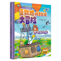 正版新书]蓝鹦鹉格鲁比妮大冒险-热气球之旅萨穆埃尔·格莱特利97