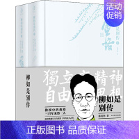 [正版]文轩网 柳如是别传(全2册)
