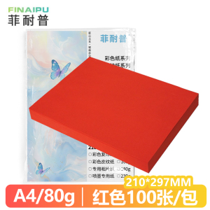 菲耐普 彩色复印纸 彩纸 A4 红色 包