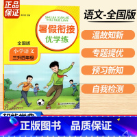 三升四语文全国版 小学通用 [正版]2023暑假衔接优学练小学语文人教小学数学江苏一升二升三升四升五升六年级全国版苏教培