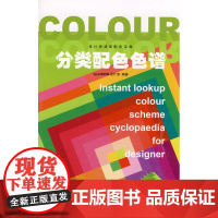 分类配色色谱