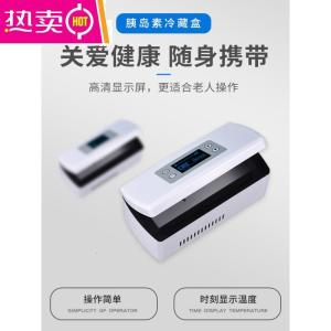 [补贴10%]胰岛素冷藏盒便携式可充电车载小冰箱随身携带家用宿舍药品恒温柜