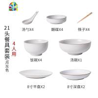 碗碟套装家用北欧碗碟盘组合创意陶瓷可高温餐具套装整套简约碗筷 FENGHOU 月灰色21件套