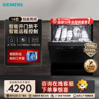 西门子(SIEMENS)14套独立嵌入式洗碗机全能舱Auto自动开门烘干 SJ23EB00KC