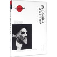 正版新书]别尔嘉耶夫论自由与奴役尼古拉·亚历山大罗维奇·别尔嘉