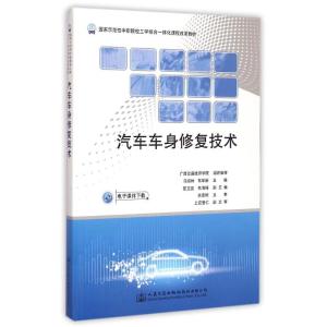 [M]汽车车身修复技术-9787114118449