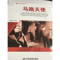 音像红色爱国教育丛书--马路天使刘凤禄