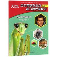 正版新书]无处不在的虫子/贝尔带你学生存能力培养游戏书[英] 贝