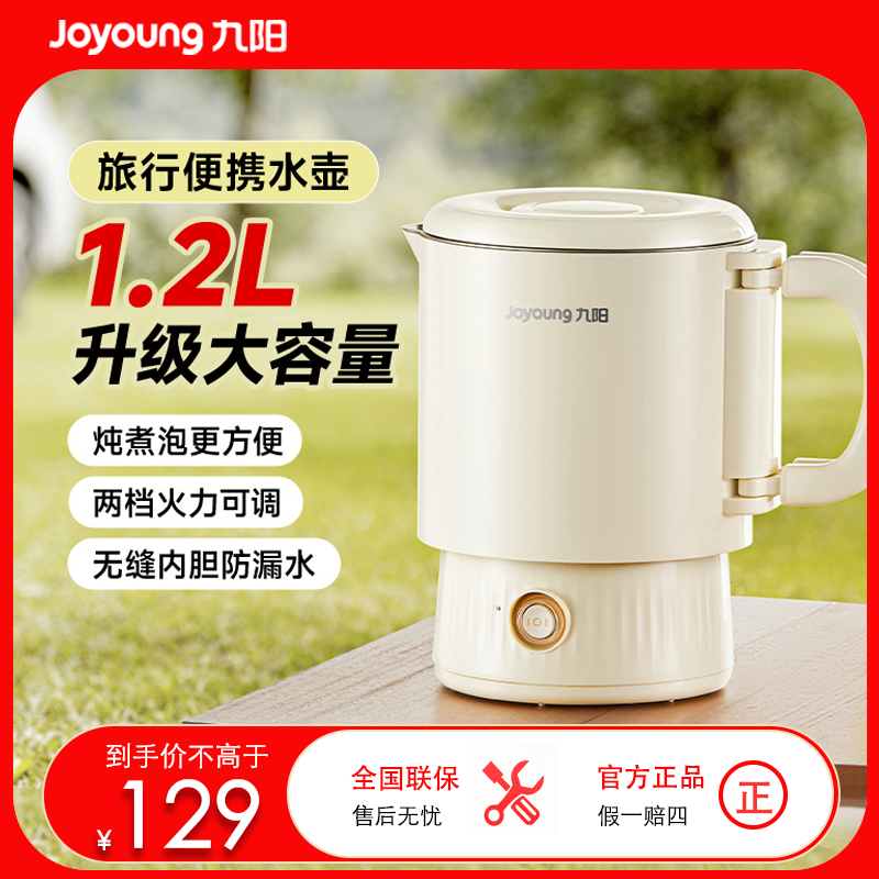九阳便携式折叠烧水壶304不锈钢一体无缝内胆可折叠开水壶泡面杯K12FD-WZ9