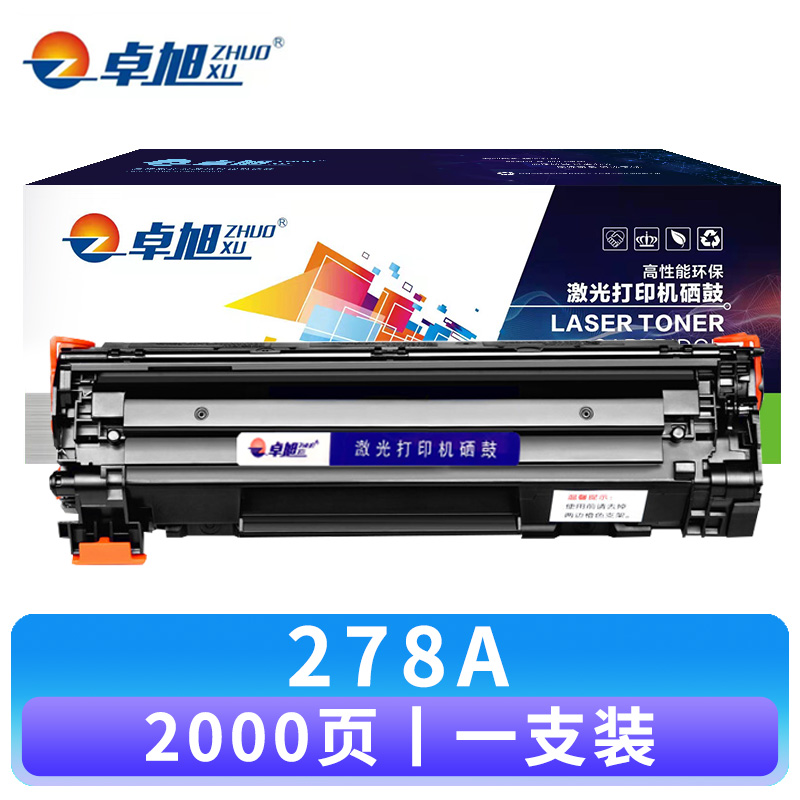 卓旭 硒鼓278A 支