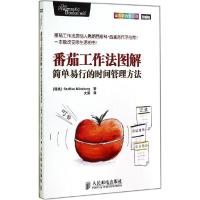 正版新书]番茄工作法图解:简单易行的时间管理方法全彩铜版纸印