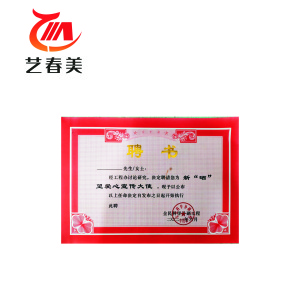 艺春美 奖状 8开 计价单位:个