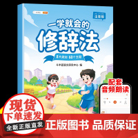 [斗半匠]一学就会的修辞法每日晨读小学语文五感法好词好句好段一二三年级语文一看就会加词法看图写话写作技巧提高素材书练习册