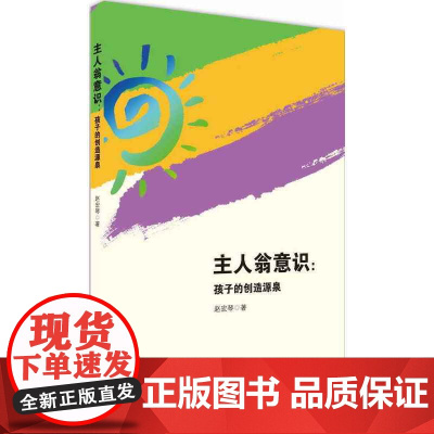 主人翁意识:孩子的创造源泉