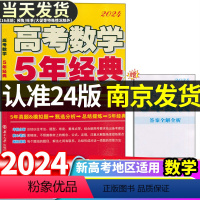 [正版]2024新版恩波教育江苏高考5年经典 数学压轴题 南京大学出版社高考总复习高中数学压轴题大题专项突破训练教辅资