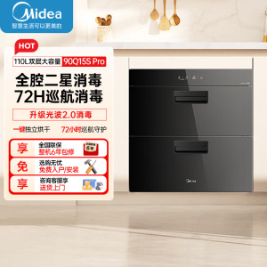 美的(Midea)消毒柜嵌入式家用新升级光波2.0 110L双层大容量餐具碗柜碗筷高温MXV-ZLP90Q15S PRO