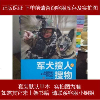 军犬搜人与搜物9787513641296