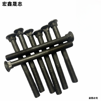 宏鑫晟志 沉头方颈螺丝 12*130 单位:个