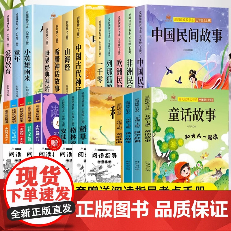 任选快乐读书吧一二三四五六年级上册阅读课外书必读下册小学生课外书籍全套经典书目小鲤鱼跳龙门稻草人童年欧洲非洲中国民间故事