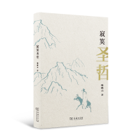 音像寂寞圣哲(精)鲍鹏山