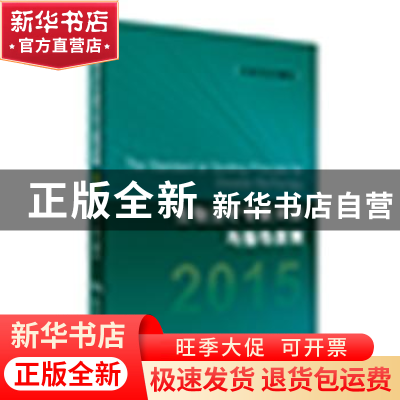 正版 生物治疗专家共识与指导原则:2015 付小兵,魏于全 人民卫