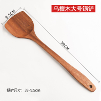 乌檀木锅铲长柄家用厨房木质套装不粘锅专用可高温炒菜铲子大汤勺 敬平 [大号]锅铲