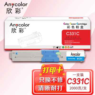 欣彩 C331粉盒蓝色 AR-C331C 适用冲电气OKI C331DN C530dn M561 C310dn墨粉盒