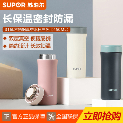 苏泊尔（SUPOR）保温杯316L不锈钢真空水杯保温茶水杯男女士情侣杯泡茶杯办公水杯450ml月牙白KC45GC10