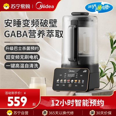美的(Midea)破壁机MJ-FC11低音破壁系列1.3L可拆洗榨汁机家用豆浆机全自动清洗智能预约料理机