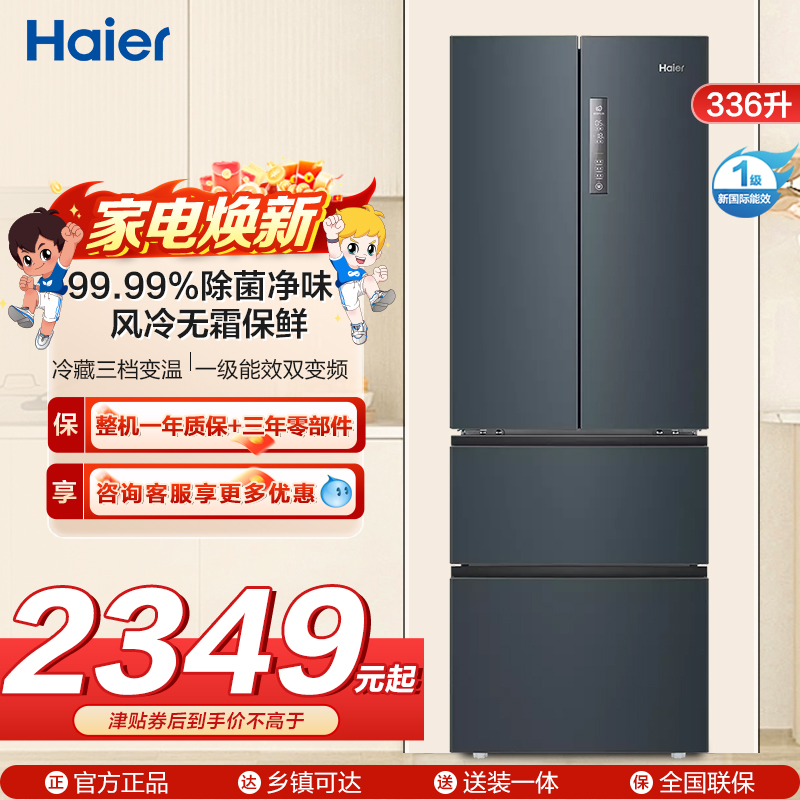 海尔(Haier)336L多门海尔冰箱 TABT除菌 冷藏三档变温 超薄嵌 智能双变频 BCD-336WLHFD9DC9