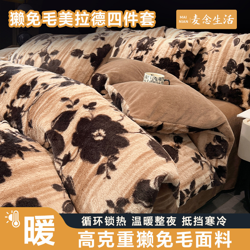 冬季A类兔毛绒床上四件套牛奶绒加绒被套加厚保暖珊瑚法兰绒床单