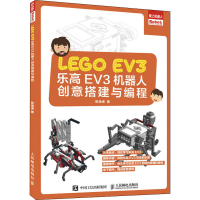 [M]乐高EV3机器人创意搭建与编程-9787115532268
