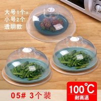 敬平(JING PING)微波炉加热盖家用保鲜盖透明可高温罩子保温食物罩菜盖剩菜盖菜 05#大号1个29cm+小号2饭罩