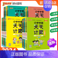 [天天计算+天天默写]人教版-2本套 四年级上 [正版]24秋新版小学学霸天天计算一二三年级四五六年级语文数学上册下册人