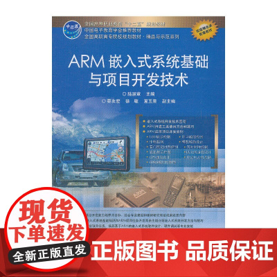 ARM嵌入式系统基础与项目开发技术