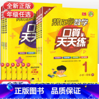 口算天天练[北京版] 三年级下 [正版]2023春新版 帮你学数学口算天天练一二三四五六年级下册BJ北京课改版小学123
