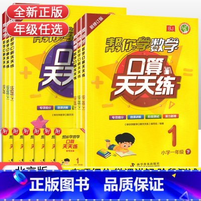 口算天天练[北京版] 三年级下 [正版]2023春新版 帮你学数学口算天天练一二三四五六年级下册BJ北京课改版小学123